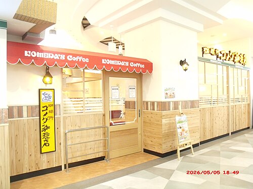 Komeda Coffee Ogikubo South Exit — cafe near Ogikubo Station